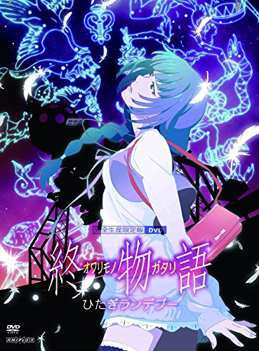 終物語 第七巻/ひたぎランデブー(完全生産限定版) [DVD](中古品)
