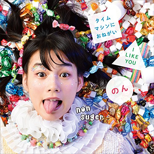 タイムマシンにおねがい/I LIKE YOU (7インチ・アナログ) [Analog](中古品)