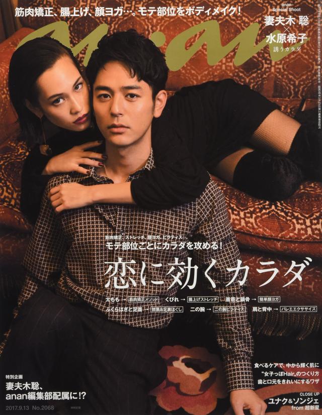 an・an(アン・アン) 2017年 9/13 号 [雑誌](中古品)