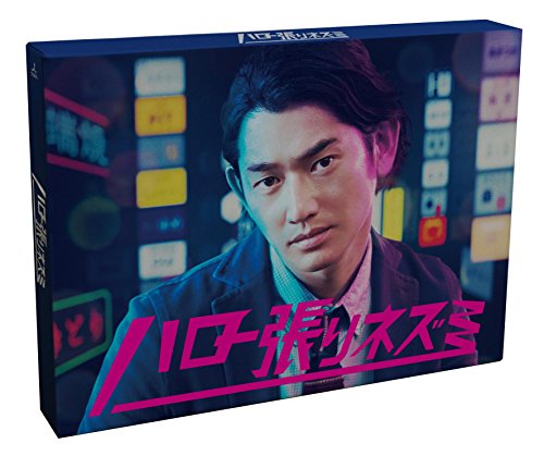 ハロー張りネズミ Blu-ray BOX(中古品)