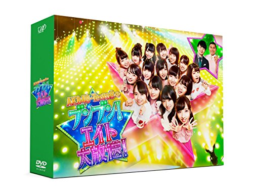 AKB48 チーム8のブンブン! エイト大放送 DVD BOX(中古品)