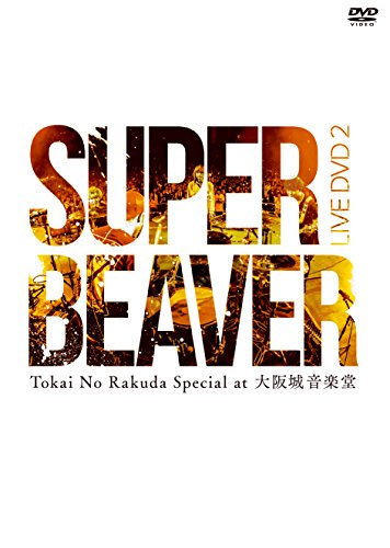 LIVE DVD 2 Tokai No Rakuda Special at 大阪城音楽堂(中古品)