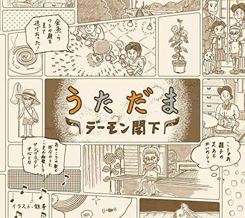 うただま(初回生産限定盤)(DVD付)(中古品)の通販は