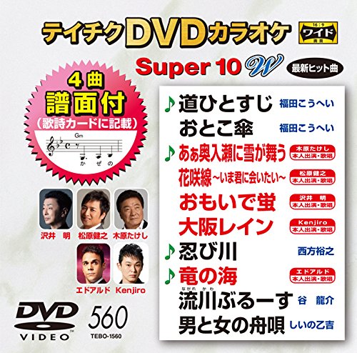 テイチクDVDカラオケ スーパー10W 560(中古品)