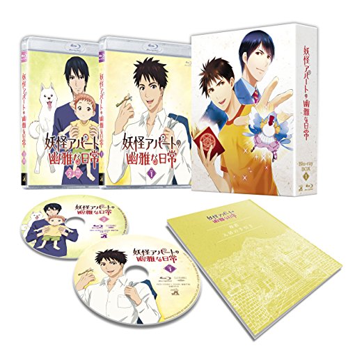 妖怪アパートの幽雅な日常 Blu-ray BOX Vol.1(セル)(中古品) 8,112円