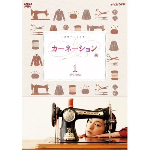 尾野真千子主演 連続テレビ小説 カーネーション 完全版 DVD-BOX1 全4枚【NH(中古品)