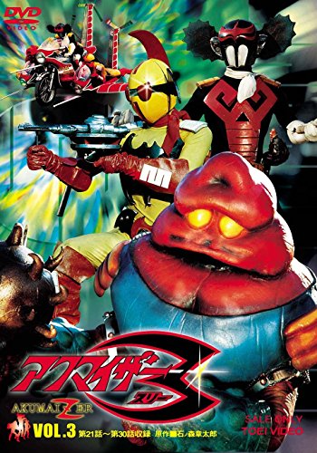 アクマイザー3 VOL.3 [DVD](中古品)