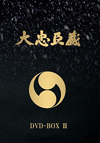 大忠臣蔵 DVD-BOX II(中古品)