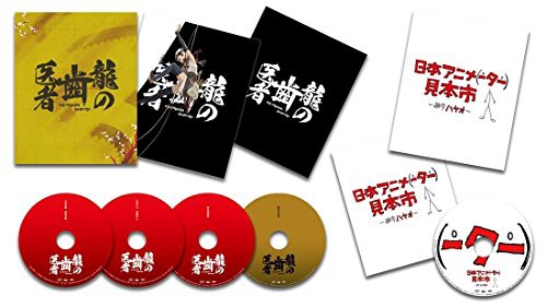 「龍の歯医者」 Blu-ray 特別版(中古品)