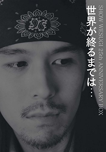 SHOW WESUGI 25th ANNIVERSARY BOX「世界が終るまでは...」 (CD+DVD+BOOK)(中古品)