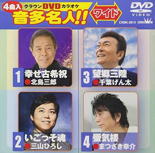 クラウンDVDカラオケ 音多名人 [ワイド](中古品) 4,218円