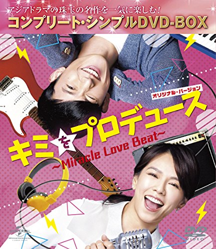 キミをプロデュース~Miracle Love Beat~ (オリジナル・バージョン) (コンプ(中古品)の通販はその他音楽CD・DVD