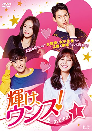 輝け、ウンス!  DVD-BOX1(中古品)