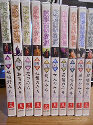 瀬戸内寂聴 古寺逍遥 DVD全10巻(中古品)の通販は 14,812円