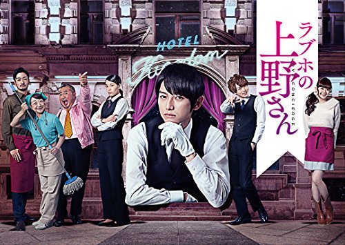 ラブホの上野さん season1 DVD-BOX(中古品)