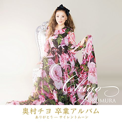 ありがとう~サイレントムーン(DVD付)(中古品)