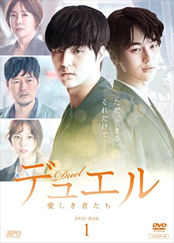 デュエル~愛しき者たち~ DVD-BOX1(中古品) 14,467円