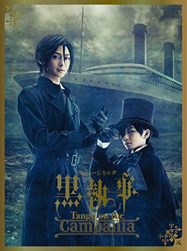 ミュージカル「黒執事」 -Tango on the Campania-(完全生産限定版) [Blu-ra(中古品)