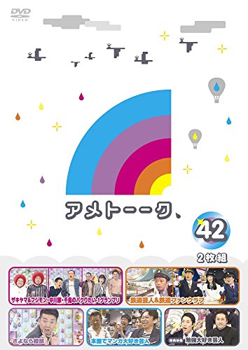 アメトーーク! DVD42(中古品)