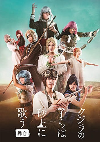 舞台「クジラの子らは砂上に歌う」(Blu-ray Disc+CD)(中古品)