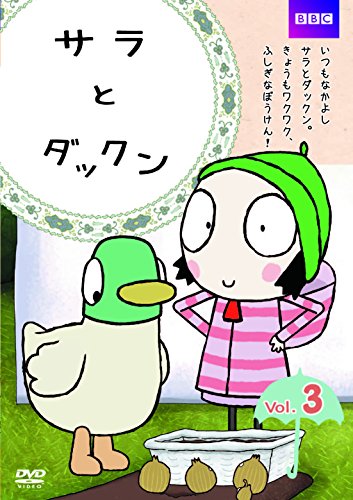サラとダックン Vol.3 [DVD](中古品)