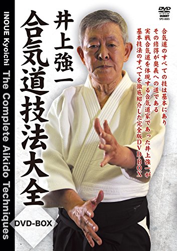 井上強一 合気道技法大全DVD-BOX(中古品)