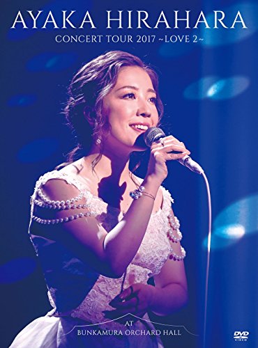 CONCERT TOUR 2017 ~LOVE2~ at Bunkamura ORCHARD HALL [DVD](中古品)