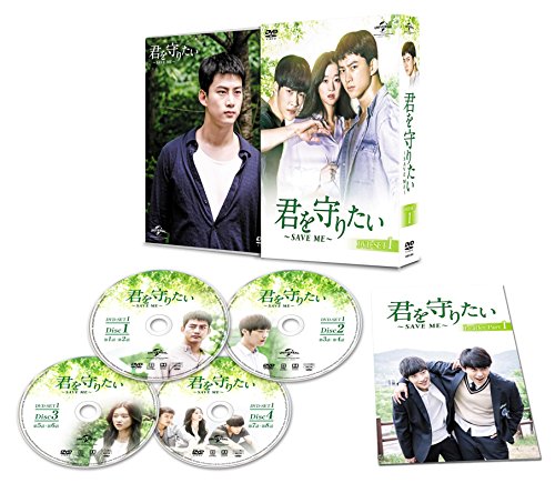 君を守りたい ~SAVE ME~ DVD-SET1(中古品)