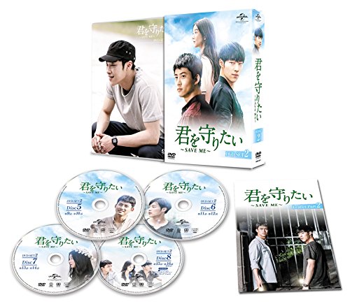 君を守りたい ~SAVE ME~ DVD-SET2(中古品)