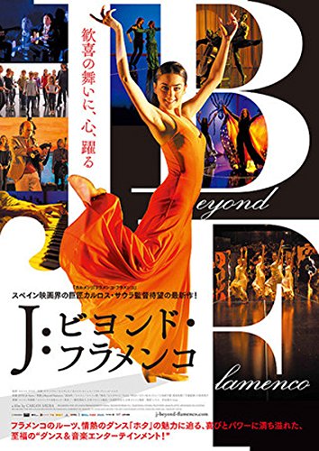 J:ビヨンド・フラメンコ [DVD](中古品)の通販は 4,994円