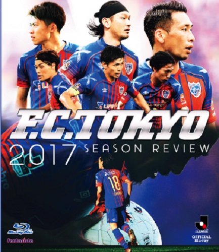 FC東京2017シーズンレビュー [Blu-ray](中古品)の通販は 8,934円