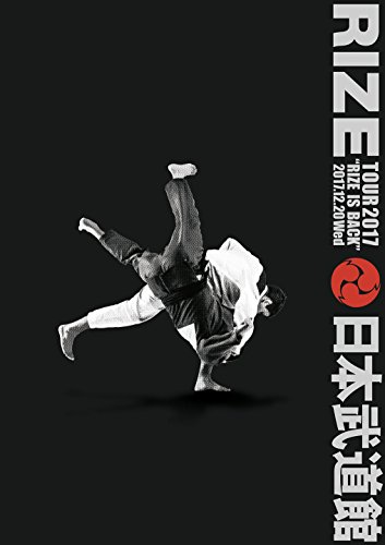 RIZE TOUR 2017 RIZE IS BACK 平成二十九年十二月二十日 日本武道館 [DVD](中古品)