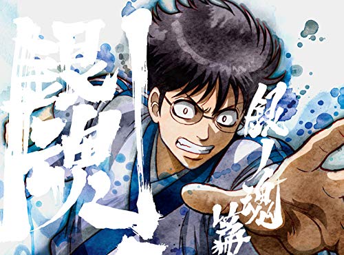 銀魂.銀ノ魂篇 4(完全生産限定版) [Blu-ray](中古品)