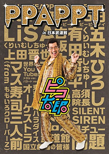 PPAPPT in 日本武道館(Blu-ray Disc)(中古品)