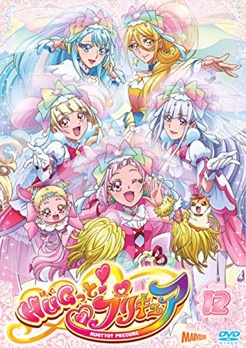 HUGっと!プリキュア vol.12 [DVD](中古品)