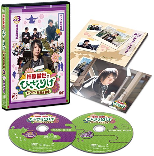 柿原徹也のひざくりげ ひびけ! 戦国名言編 Vol.3 徳川家康編 [DVD](中古品) 4,698円