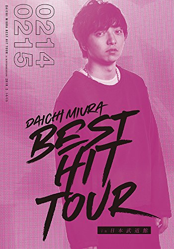 DAICHI MIURA BEST HIT TOUR in 日本武道館(DVD3枚組)(スマプラ対応)(2/14((中古品)の通販は 5,622円