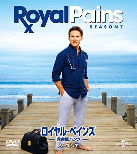 ロイヤル・ペインズ ~救命医ハンク~ シーズン7 バリューパック [DVD](中古品)