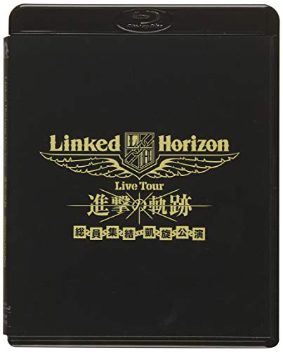 Linked Horizon Live Tour『進撃の軌跡』総員集結 凱旋公演 通常盤 [Blu-ra(中古品)の通販は 9,217円