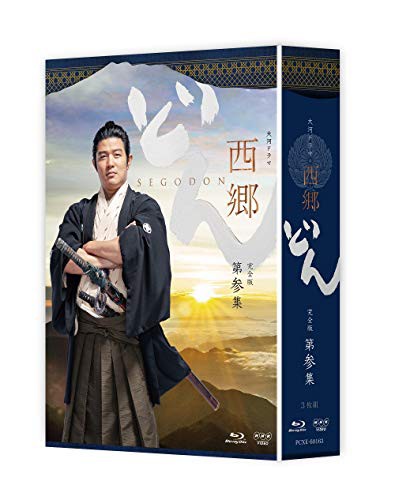 西郷どん 完全版 第参集 Blu-ray(中古品)の通販は