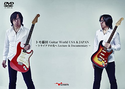 トモ藤田 Guitar World USA & JAPAN ?トライアドの先へ Lecture & Document(中古品)
