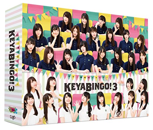 全力！欅坂46バラエティー KEYABINGO！3 Blu-ray BOX(中古品)