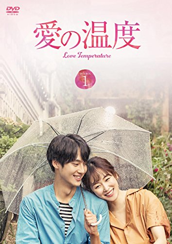 愛の温度 DVD-BOX1(中古品)