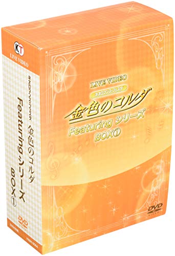 ライブビデオ ネオロマンス・フェスタ 金色のコルダ FeaturingシリーズBOX1(中古品)