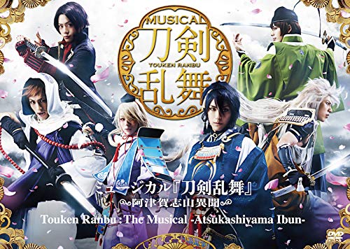 ミュージカル『刀剣乱舞』~阿津賀志山異聞~Touken Ranbu:The Musical -Atsu(中古品)の通販は
