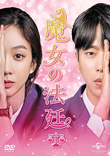 魔女の法廷 DVD-SET1(中古品)