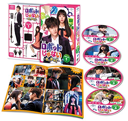 ロボットじゃない~君に夢中!~ DVD-SET1(中古品)の通販は 7,770円