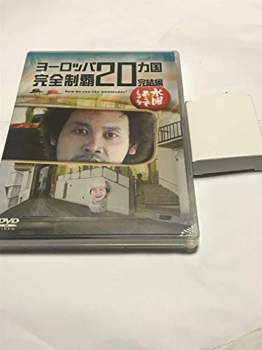 水曜どうでしょう 第28弾「ヨーロッパ20ヵ国完全制覇　完結編」(中古品)