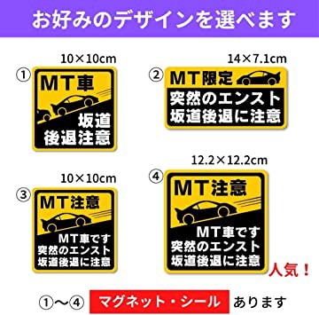 マニュアル車 Mt注意ステッカー 耐水マグネット Mt車 坂道後退注意 10 10cm の通販はau Pay マーケット Come To Store