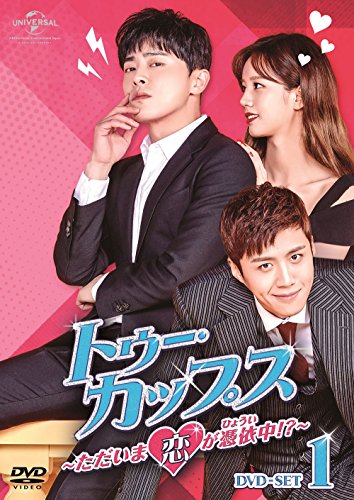 トゥー・カップス~ただいま恋が憑依中!?~ DVD-SET1(中古品)